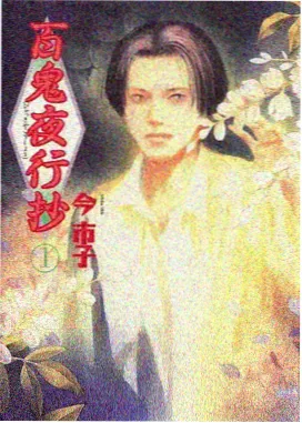 妖神记·第二季 影视工场在线观看